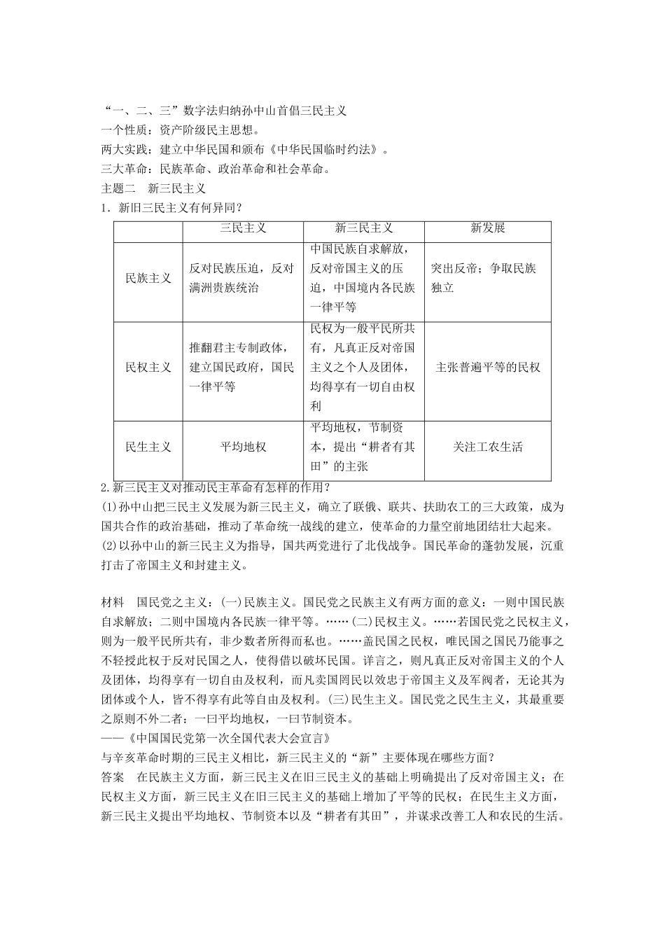 高中历史 专题四 20世纪以来中国重大思想理论成果 一 孙中山的三民主义学案 人民版必修3-人民版高二必修3历史学案_第3页