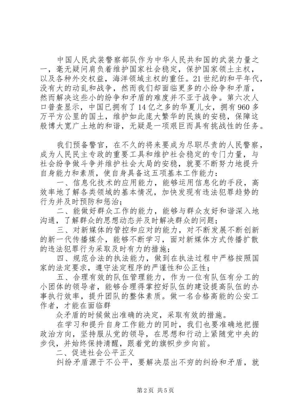 演讲《新时代青年的责任担当_第2页