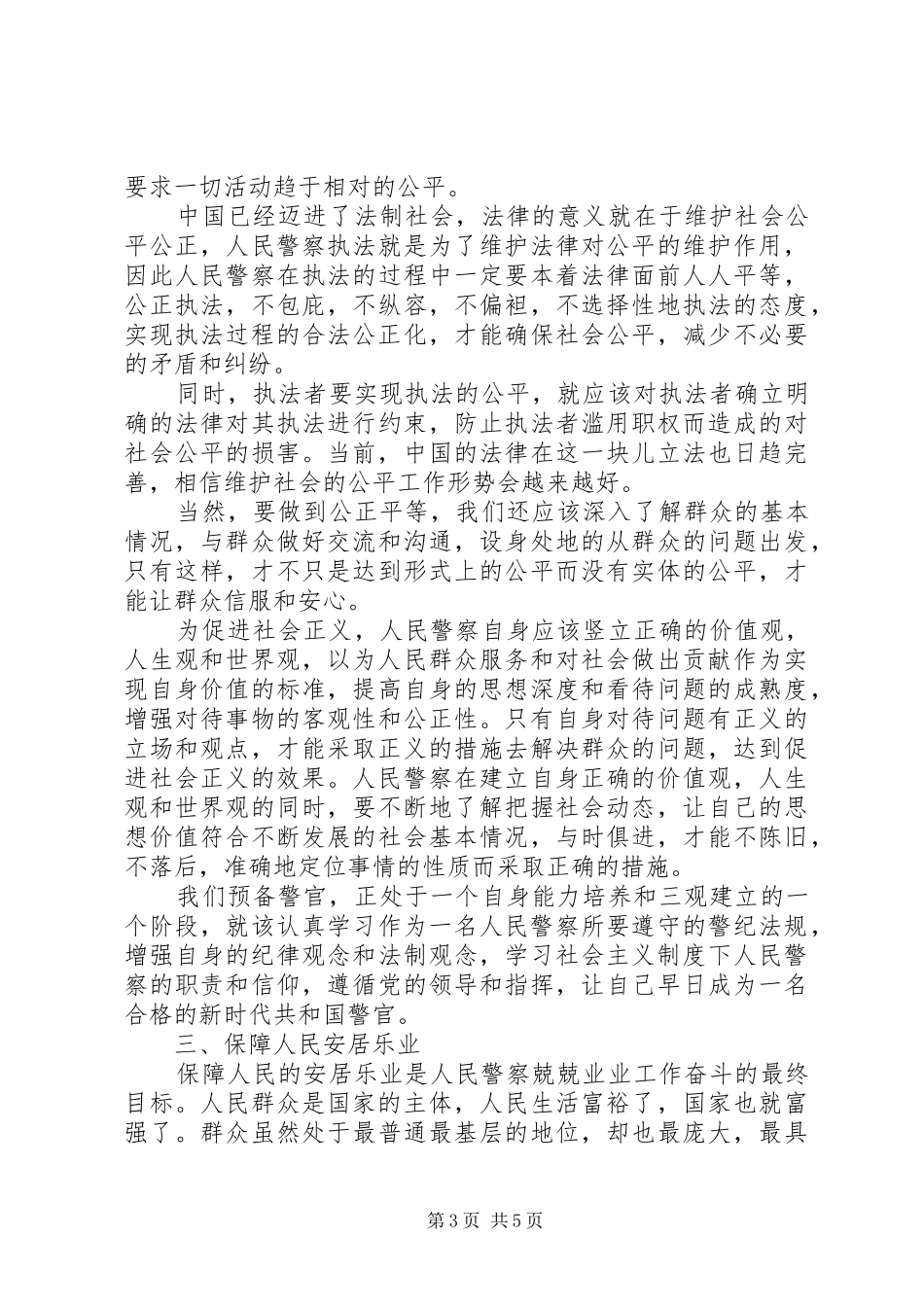 演讲《新时代青年的责任担当_第3页