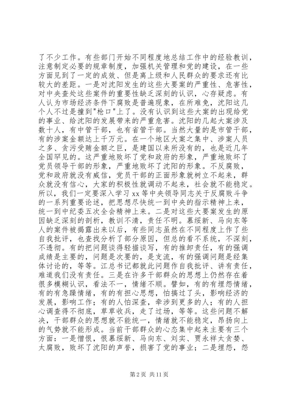 领导在全省会议上讲话发言稿_第2页