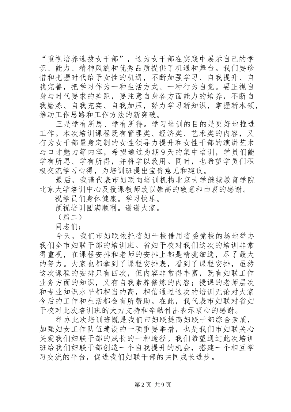 妇女干部培班讲话发言稿（三篇）_第2页