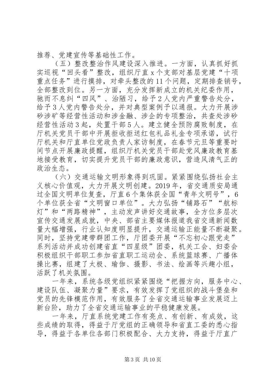 XX年厅直系统党建工作会议讲话发言稿_第3页