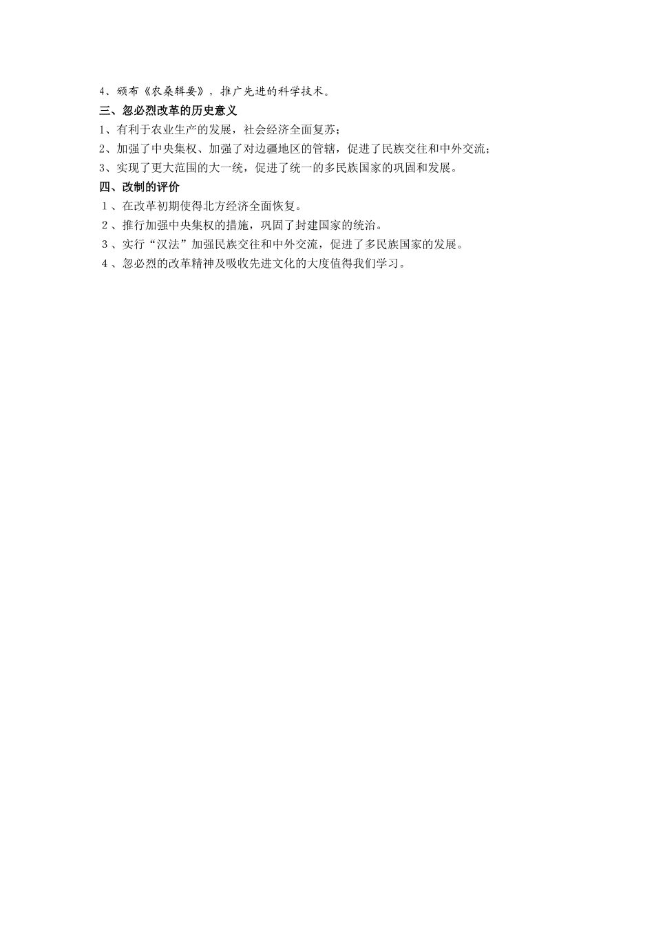 高中历史 历史上重大改革回眸：忽必烈改制 学案1 岳麓版选修1_第3页