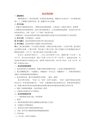 高中历史 历史上重大改革回眸：忽必烈改制 学案1 岳麓版选修1