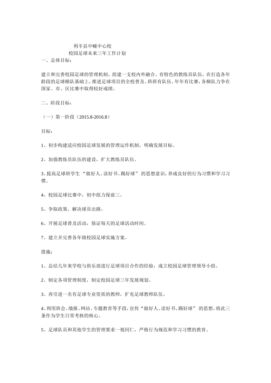 足球未来三年工作计划_第1页