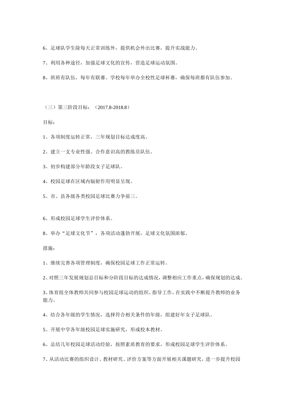 足球未来三年工作计划_第3页