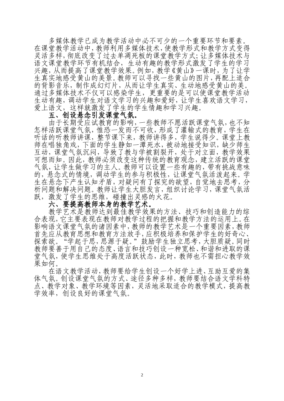 营造良好的语文课堂教学氛围_第2页