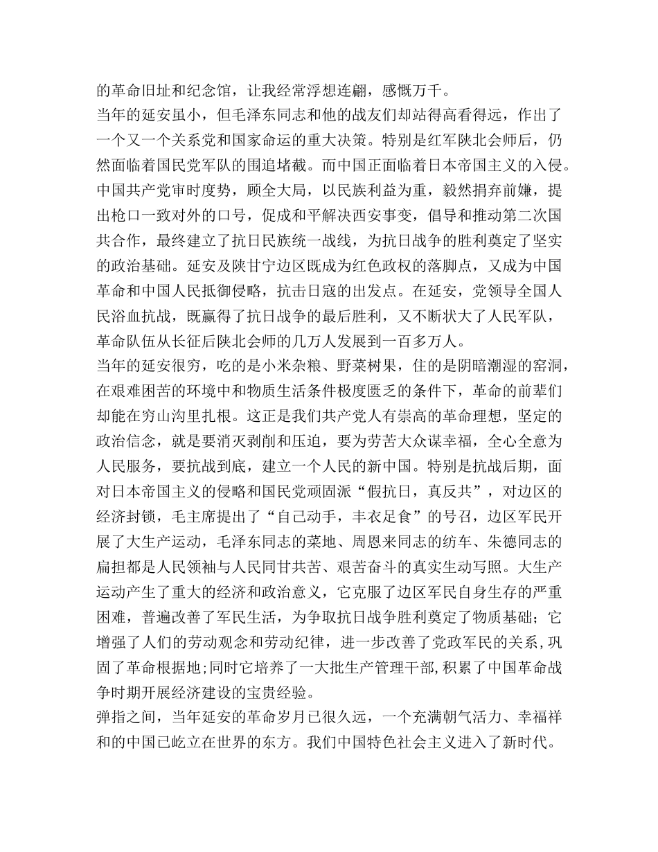 [延安红色教育学习心得5篇汇编] _第2页