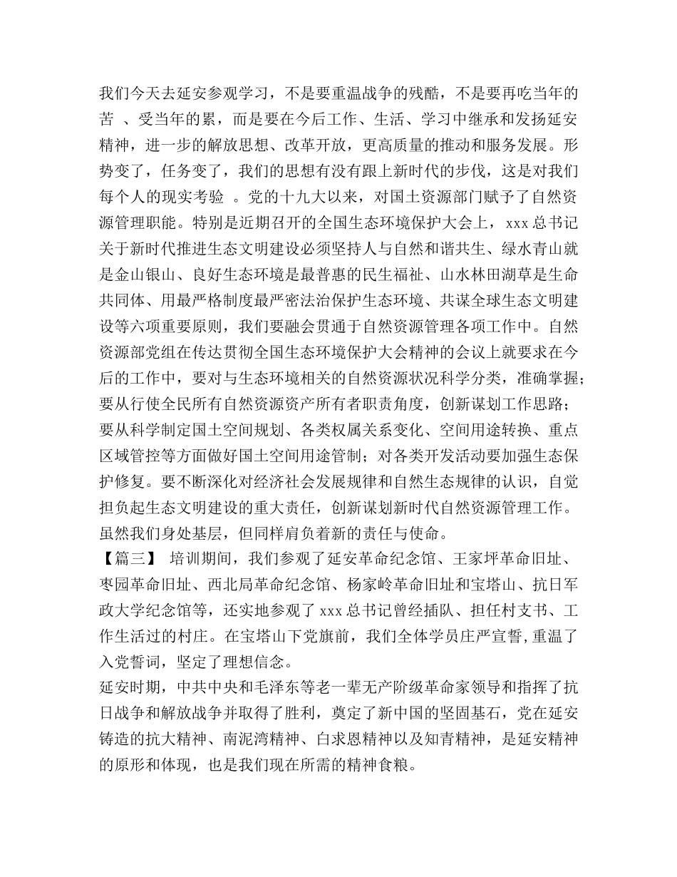 [延安红色教育学习心得5篇汇编] _第3页