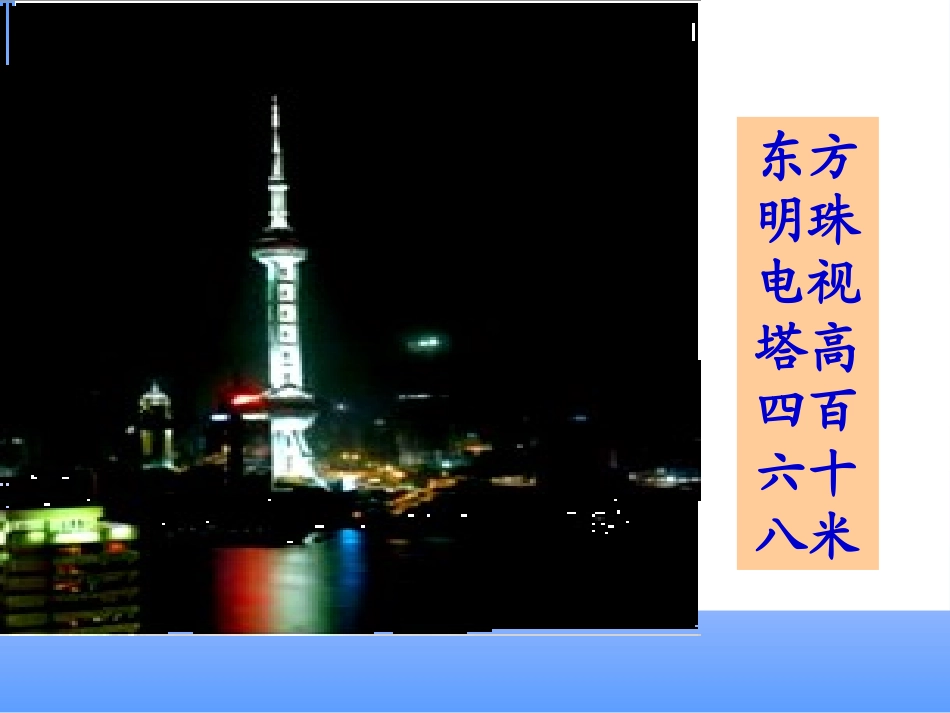 北师大版数学二年级下册《数一数》课件2013_第2页