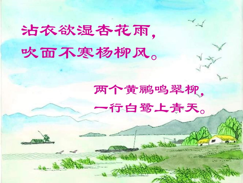 朱自清《春》课件(20页)_第2页