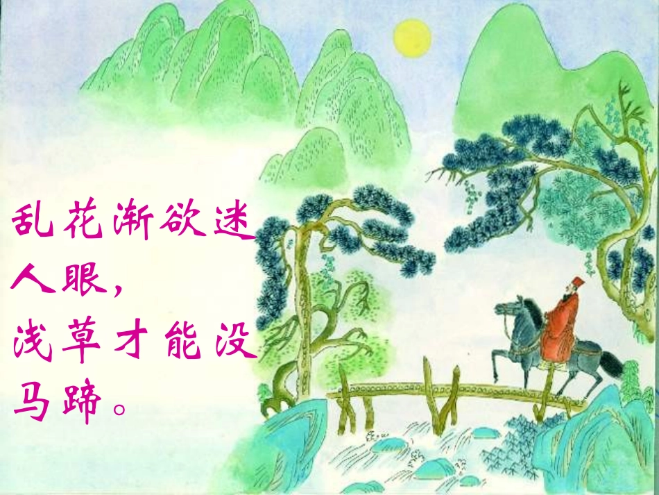 朱自清《春》课件(20页)_第3页