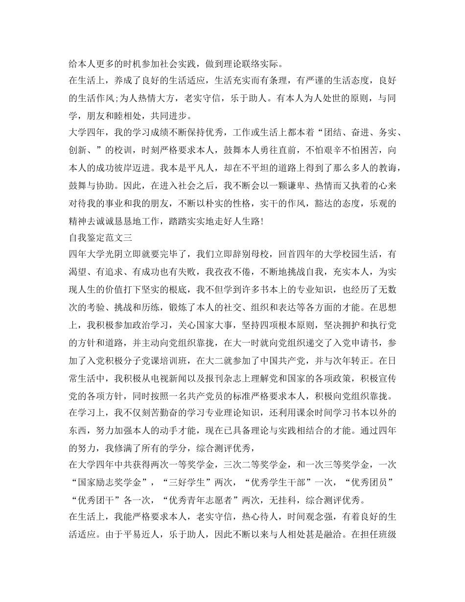 2024本科毕业生登记表自我鉴定参考 _第2页