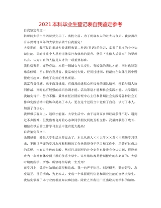 2024本科毕业生登记表自我鉴定参考 