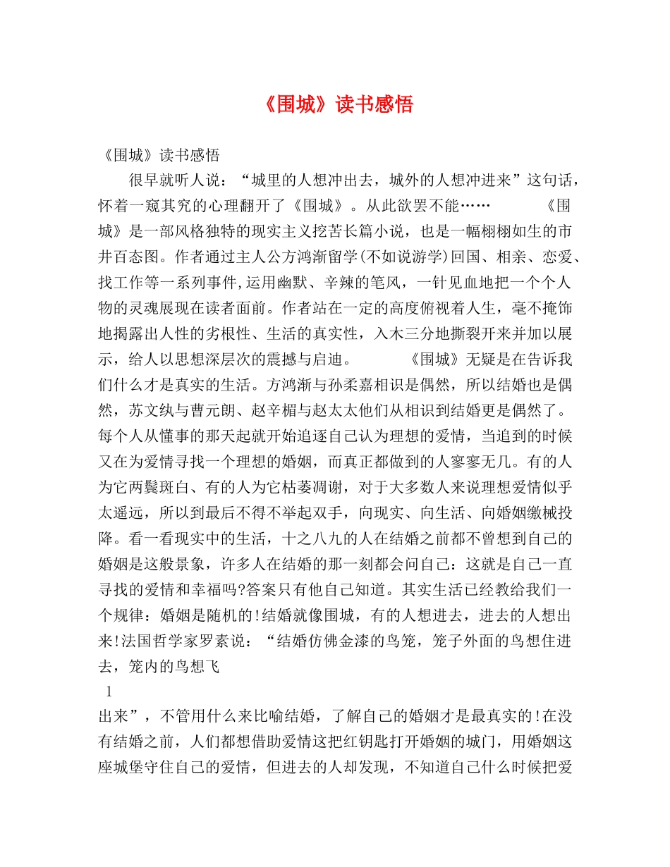 《围城》读书感悟 _第1页
