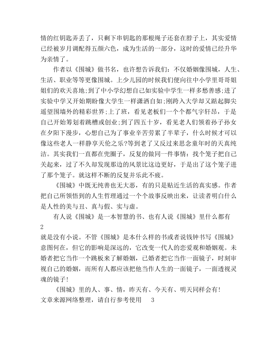 《围城》读书感悟 _第2页