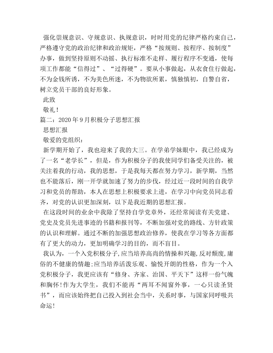 2024年9月优秀思想汇报 (000001)_第2页