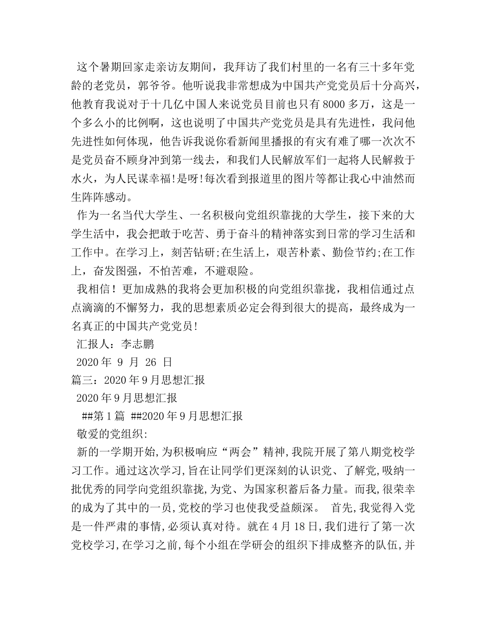 2024年9月优秀思想汇报 (000001)_第3页