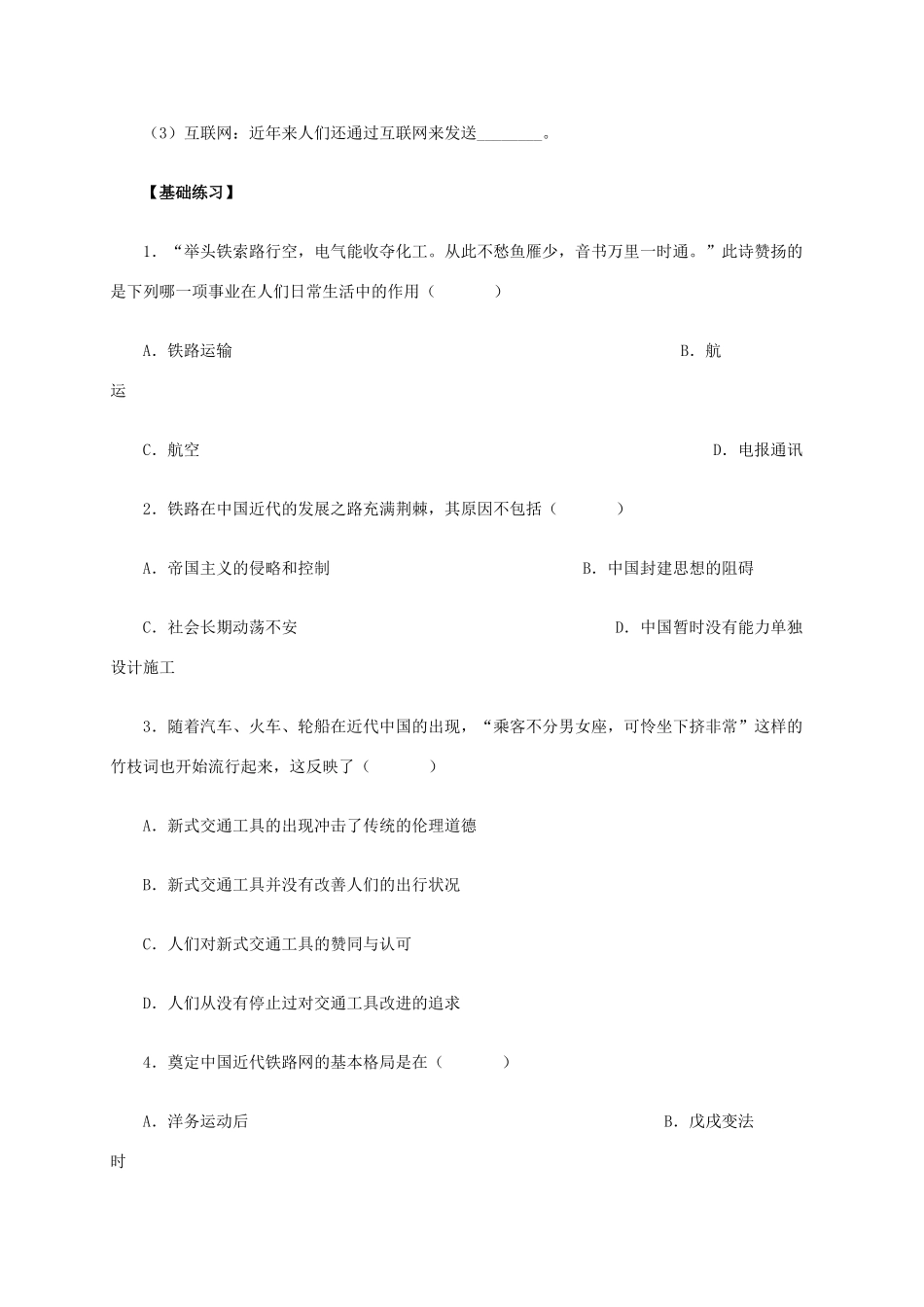高中历史 第15课《交通工具和通讯工具的进步》学案 新人教版必修2-新人教版高一必修2历史学案_第2页