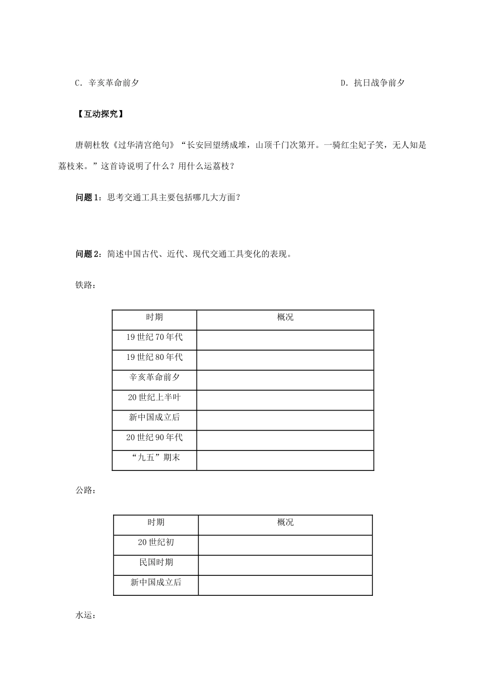 高中历史 第15课《交通工具和通讯工具的进步》学案 新人教版必修2-新人教版高一必修2历史学案_第3页