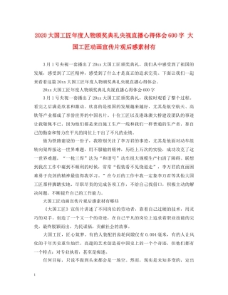2024大国工匠年度人物颁奖典礼央视直播心得体会600字 大国工匠动画宣传片观后感素材有 