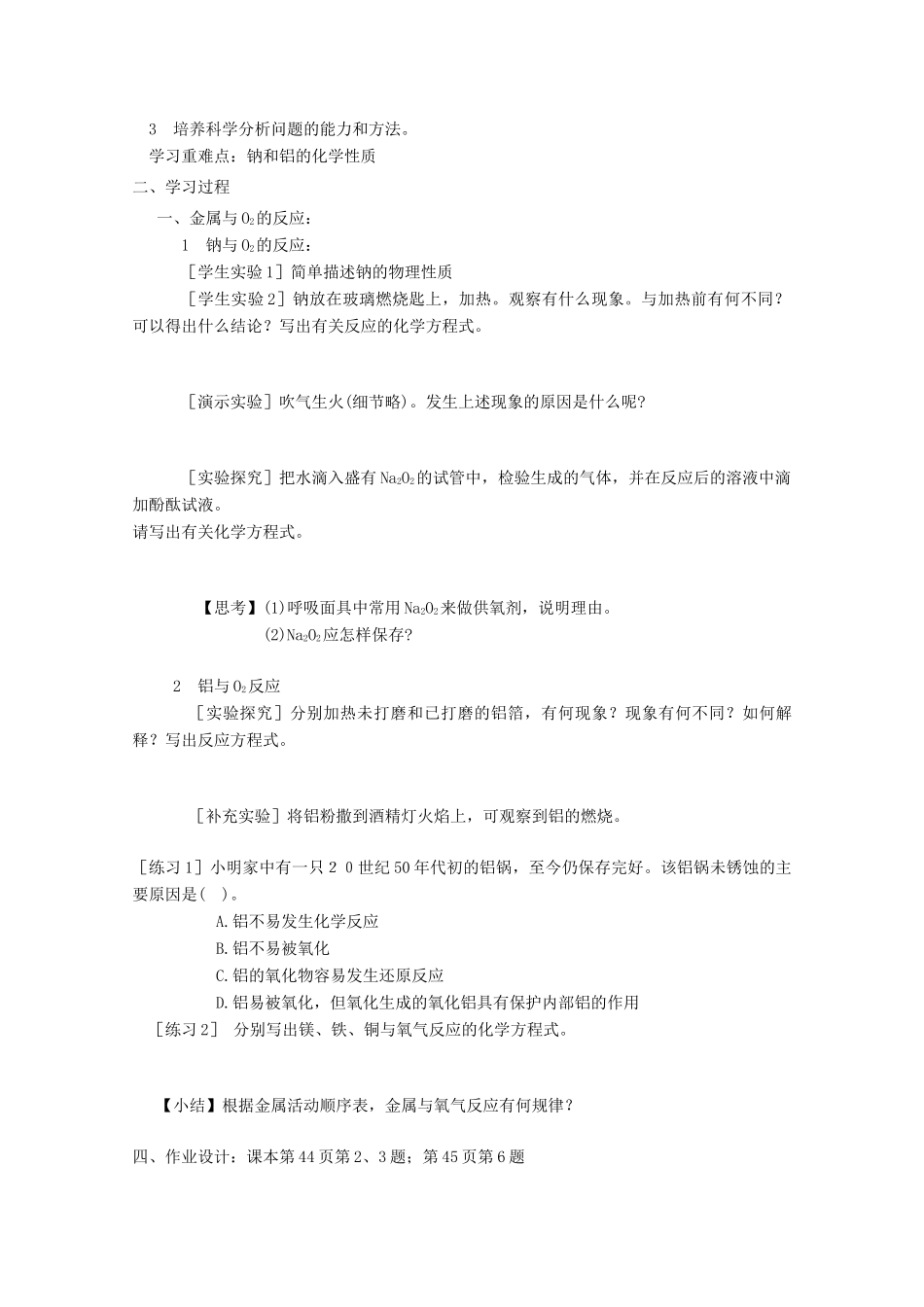 临清市高中化学 第三章 第1节 金属的化学性质导学案 新人教版必修1_第2页