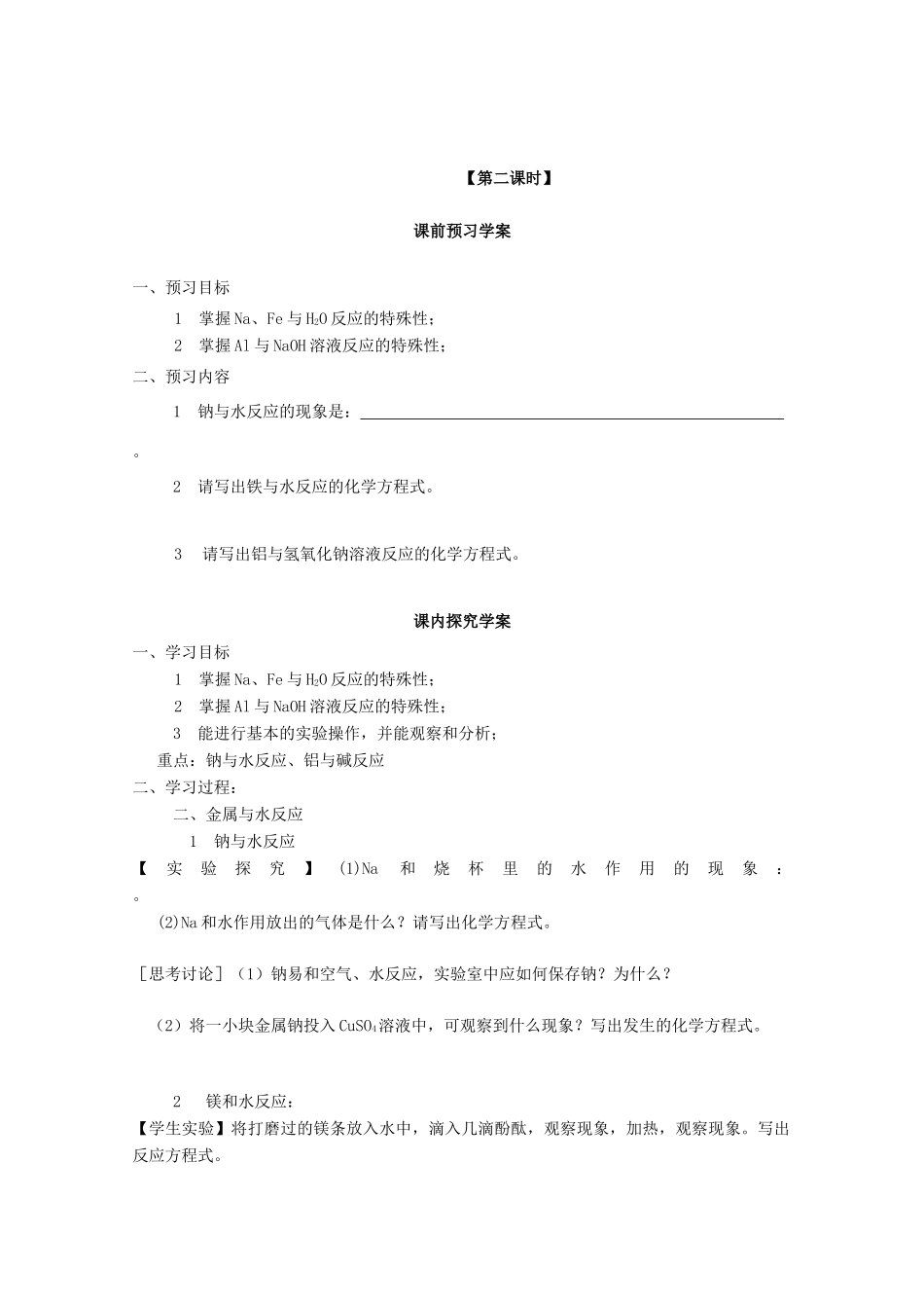 临清市高中化学 第三章 第1节 金属的化学性质导学案 新人教版必修1_第3页