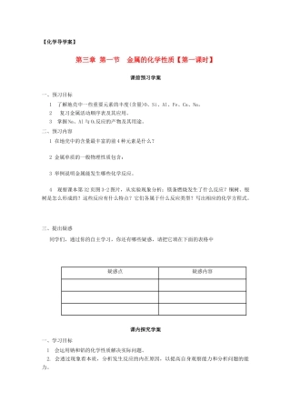 临清市高中化学 第三章 第1节 金属的化学性质导学案 新人教版必修1