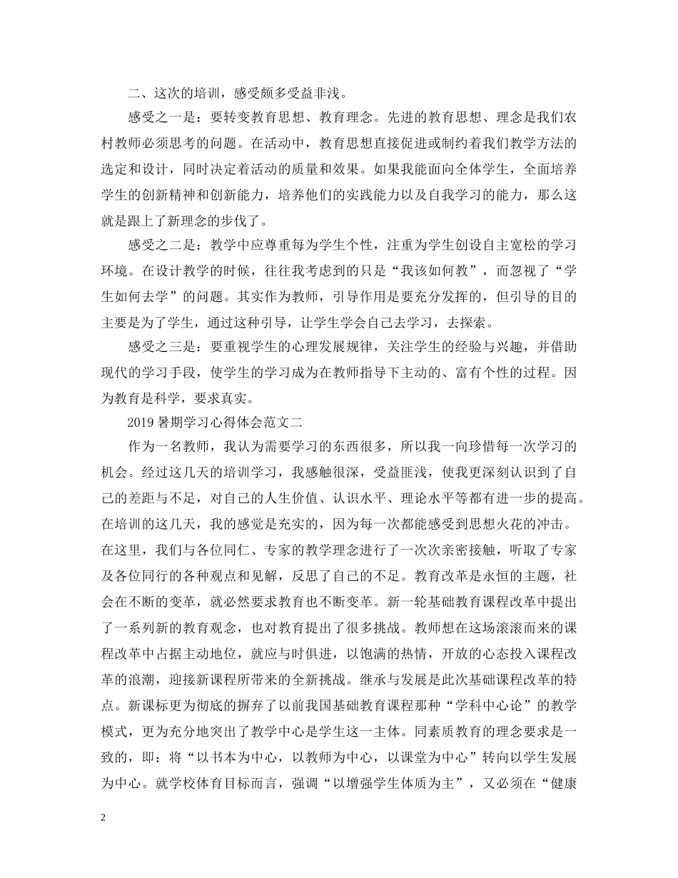 20XX年暑期学习心得体会3篇 _第2页