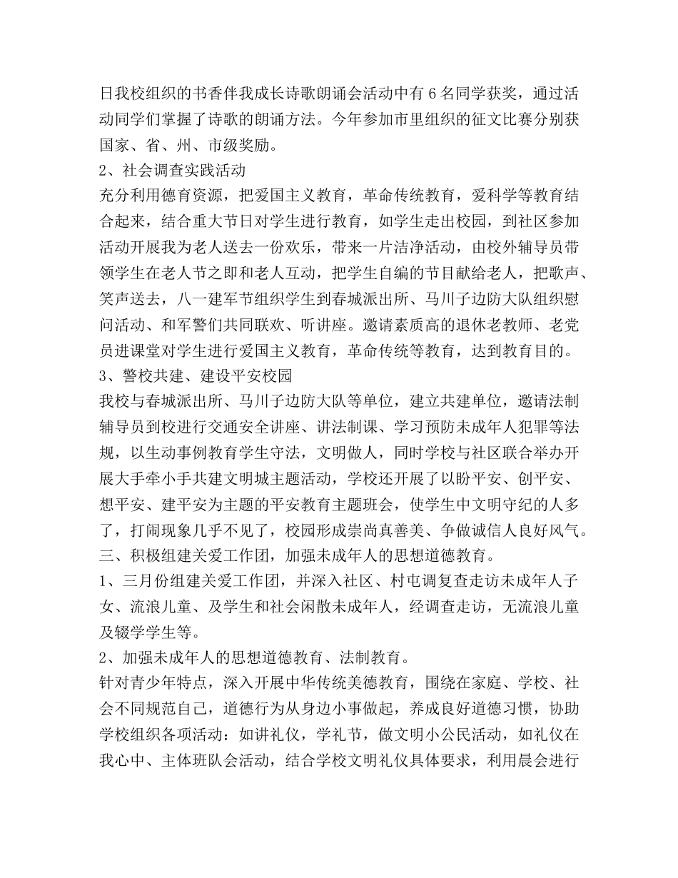 2024关工委工作心得体会 _第2页