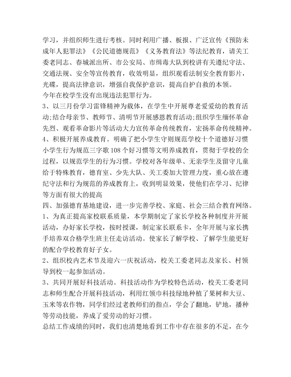 2024关工委工作心得体会 _第3页