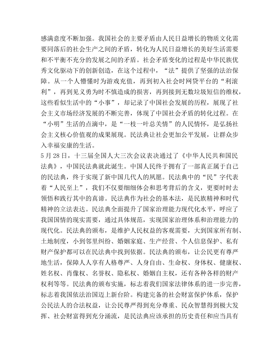 2024对民法典心得体会1000作文 _第2页