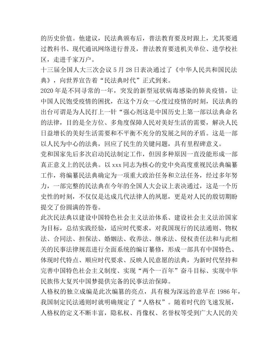 2024对民法典心得体会1000作文 _第3页