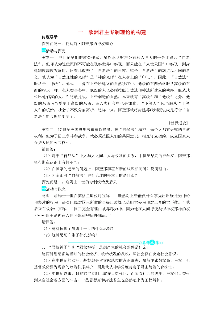 高中历史 专题一 民主与专制的思想渊源 一 欧洲君主专制理论的构建学案2 人民版选修2-人民版高二选修2历史学案_第1页