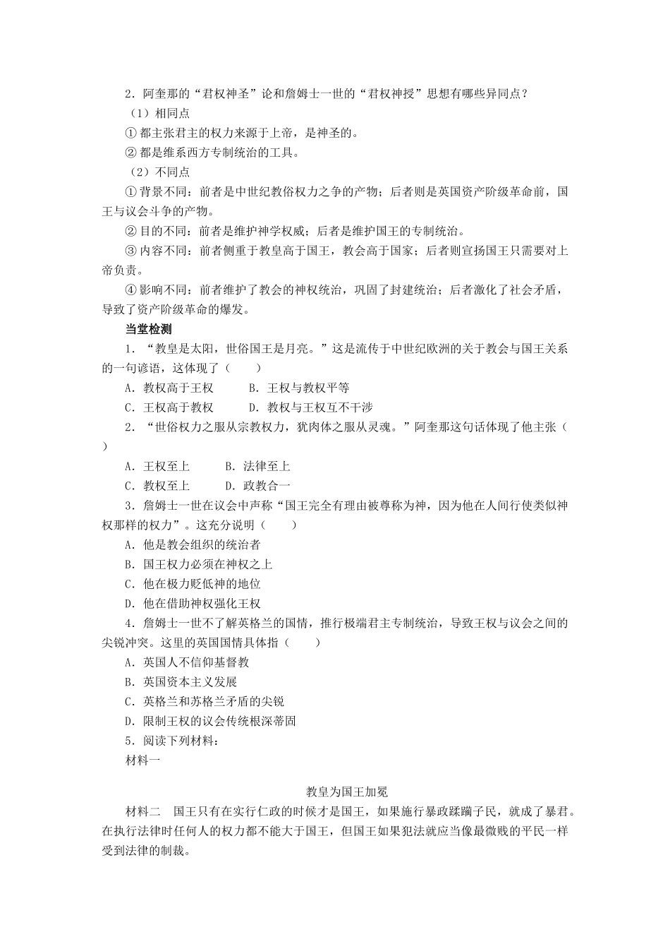 高中历史 专题一 民主与专制的思想渊源 一 欧洲君主专制理论的构建学案2 人民版选修2-人民版高二选修2历史学案_第2页