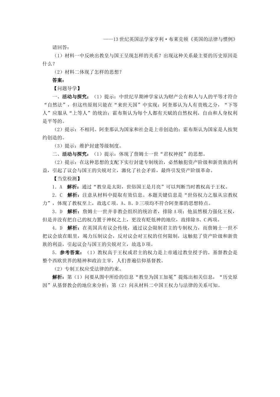 高中历史 专题一 民主与专制的思想渊源 一 欧洲君主专制理论的构建学案2 人民版选修2-人民版高二选修2历史学案_第3页