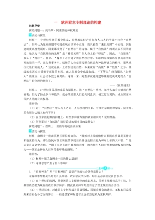 高中历史 专题一 民主与专制的思想渊源 一 欧洲君主专制理论的构建学案2 人民版选修2-人民版高二选修2历史学案
