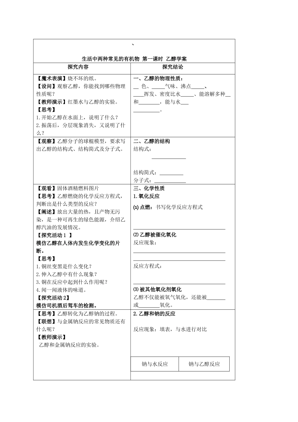 高中化学《生活中两种常见的有机物》学案6 新人教版必修2_第1页