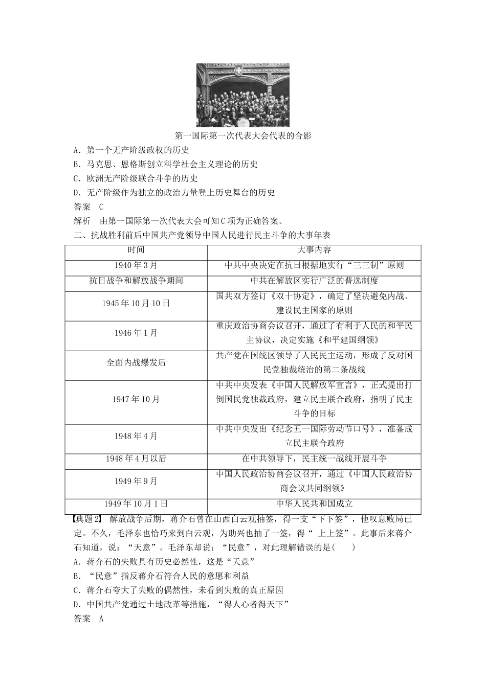 高中历史 第七单元 无产阶级和人民群众争取民主的斗争学习总结导学案 新人教版选修2-新人教版高二选修2历史学案_第2页