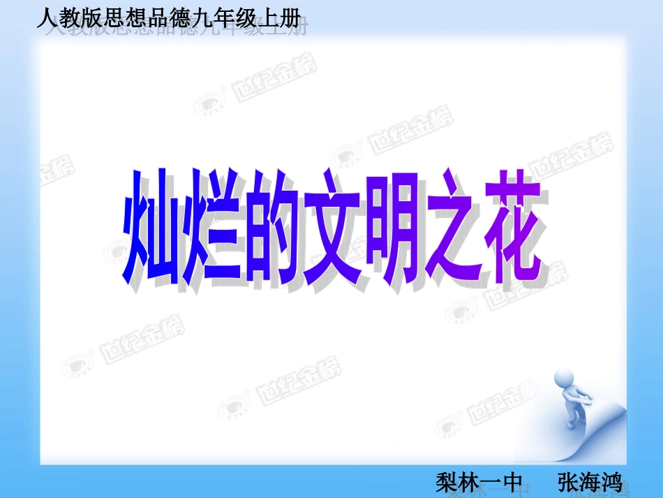 2013灿烂的文明之花_第1页