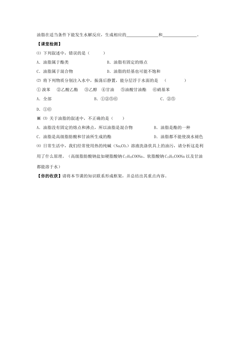 山东省威海二中高中化学 第3章第3节 饮食中的有机化合物 第3课时课堂学案 鲁科版必修2_第2页
