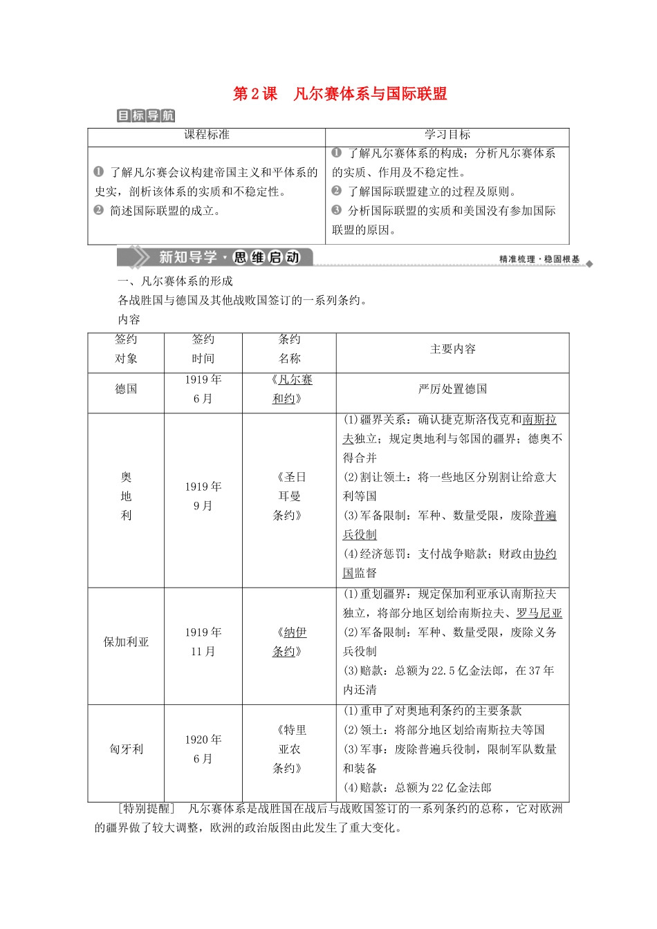 高中历史 第二单元 凡尔赛—华盛顿体系下的世界 2 第2课 凡尔赛体系与国际联盟学案 新人教版选修3-新人教版高二选修3历史学案_第1页