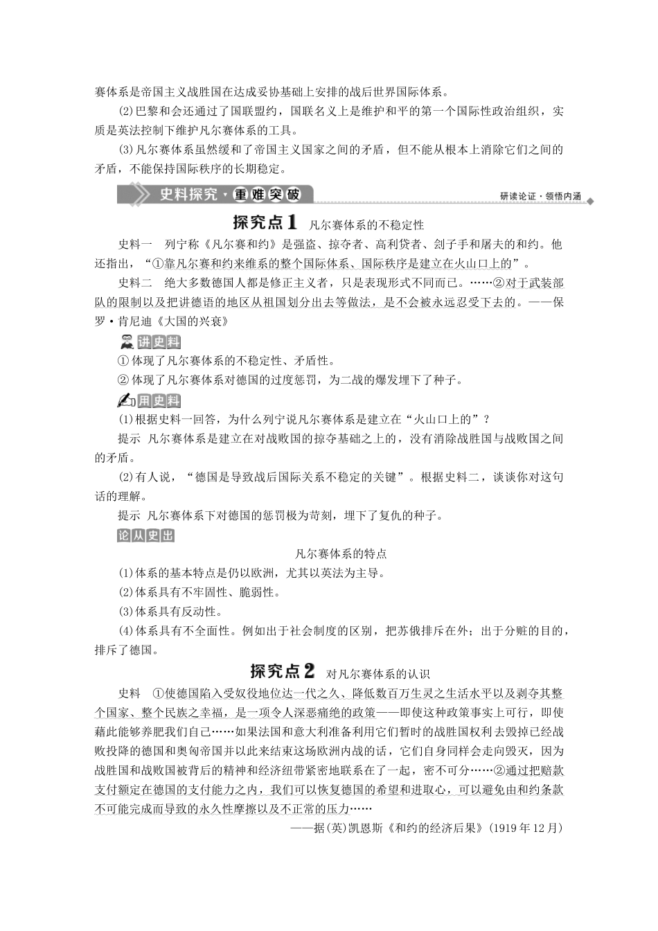 高中历史 第二单元 凡尔赛—华盛顿体系下的世界 2 第2课 凡尔赛体系与国际联盟学案 新人教版选修3-新人教版高二选修3历史学案_第3页