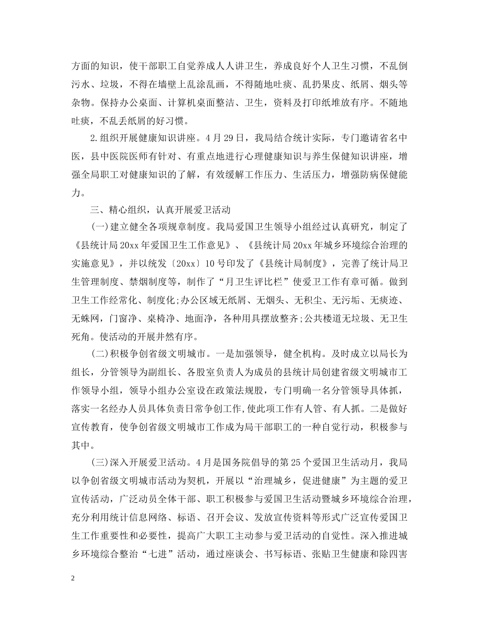 2024年社区爱国卫生工作心得体会范文 _第2页