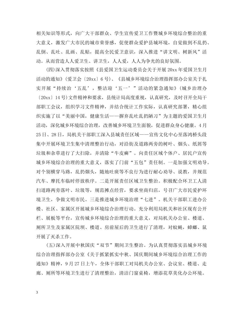 2024年社区爱国卫生工作心得体会范文 _第3页