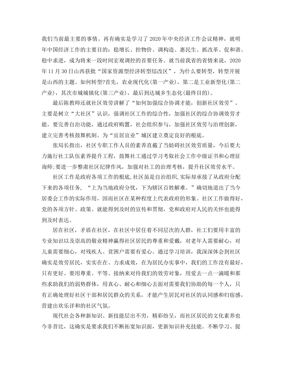 2024年社工培训参考心得体会五篇合集 _第3页