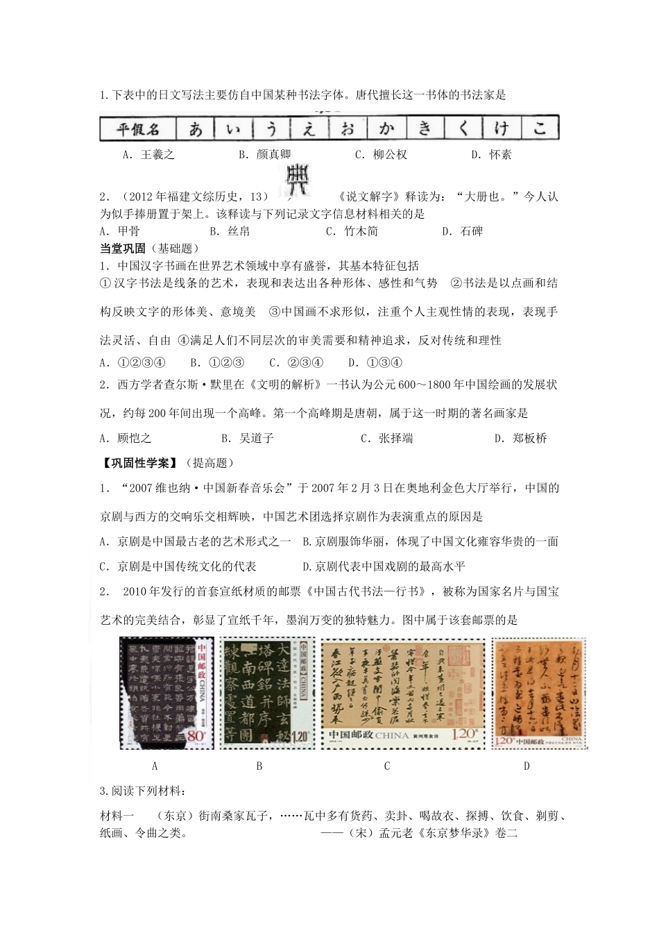 江苏省靖江高级中学高中历史 第10课充满魅力的书画和戏曲艺术学案 新人教版必修3_第2页