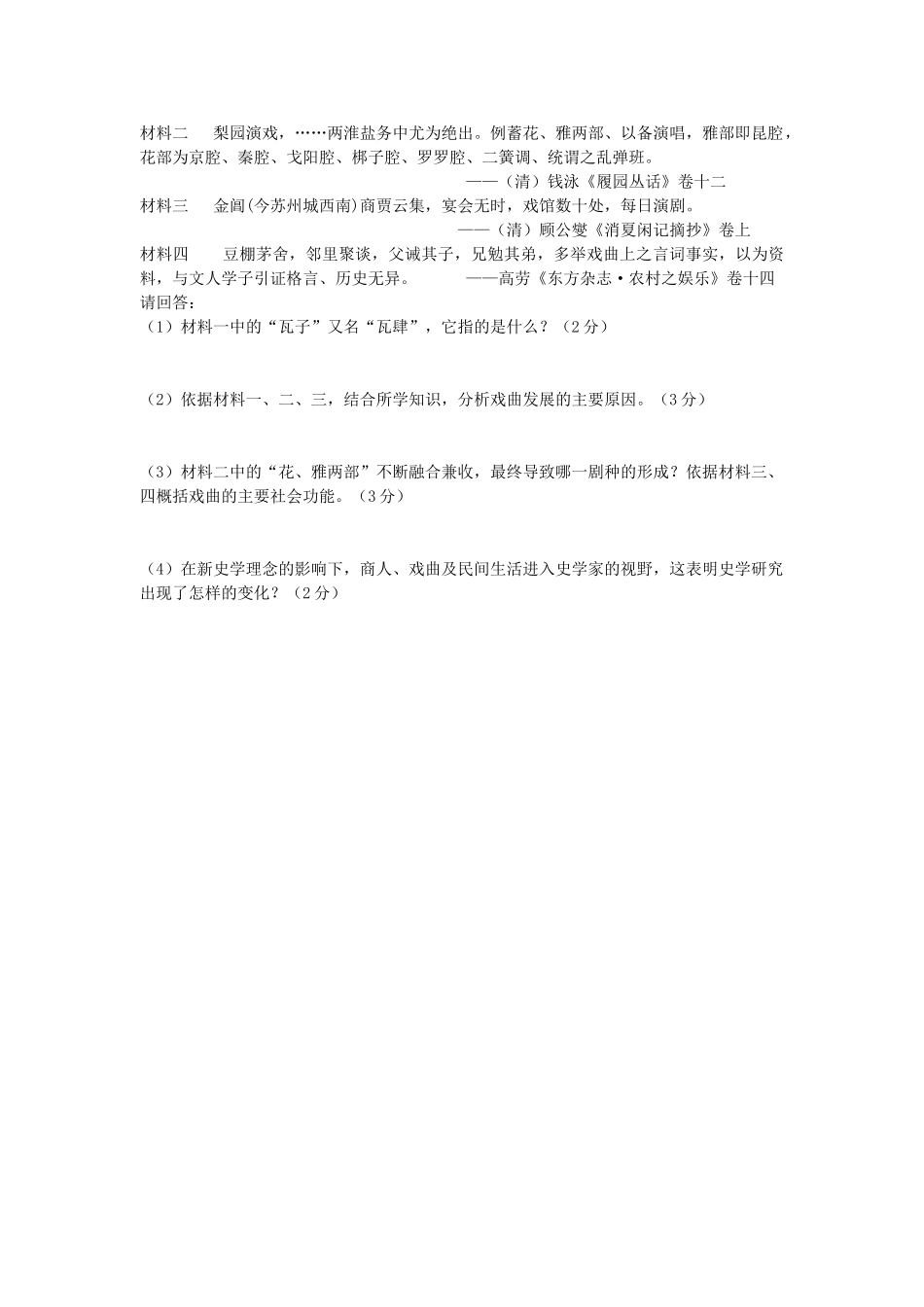 江苏省靖江高级中学高中历史 第10课充满魅力的书画和戏曲艺术学案 新人教版必修3_第3页