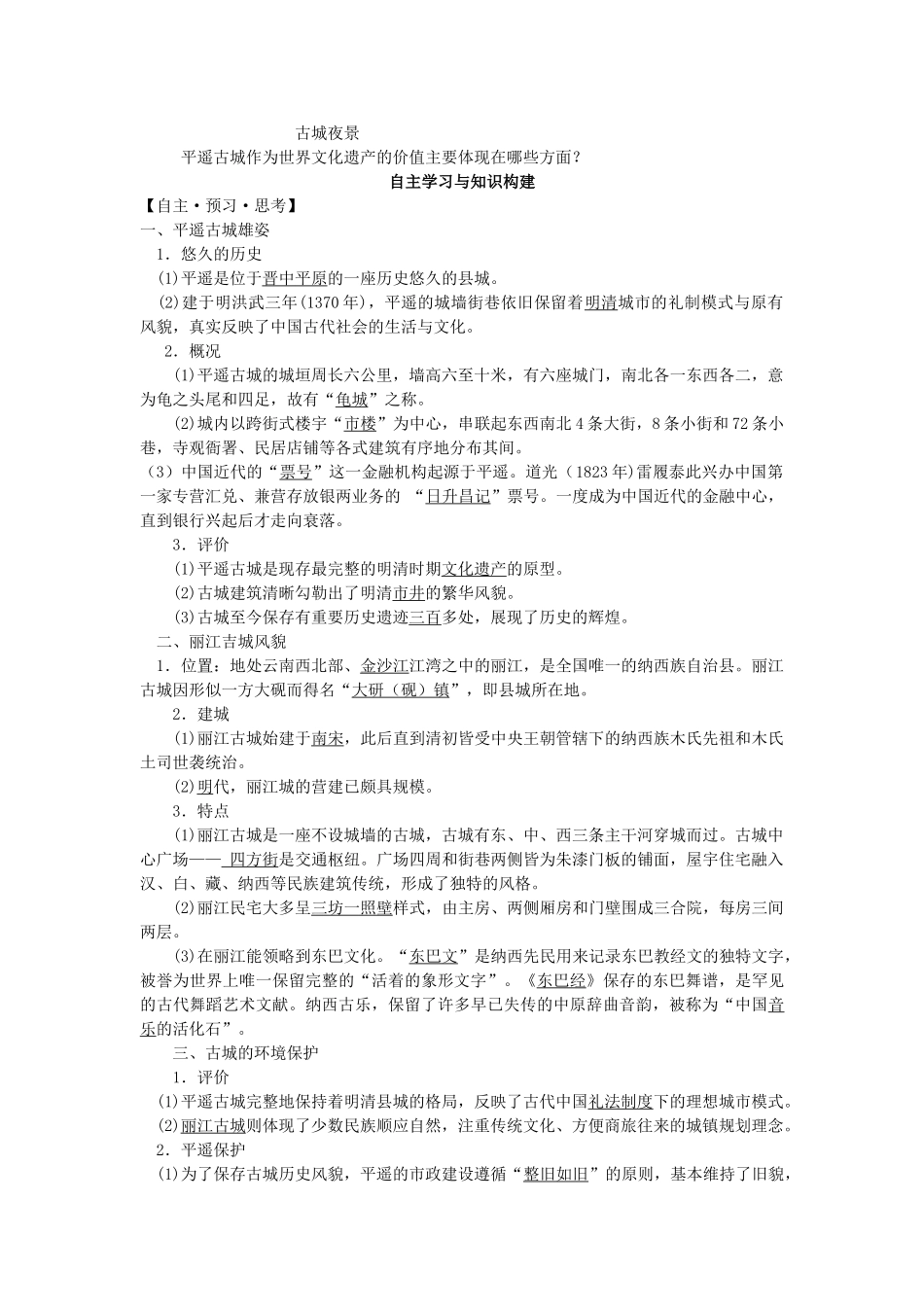 高中历史 专题六 1历史文化古城学案 人民版选修6-人民版高二选修6历史学案_第2页