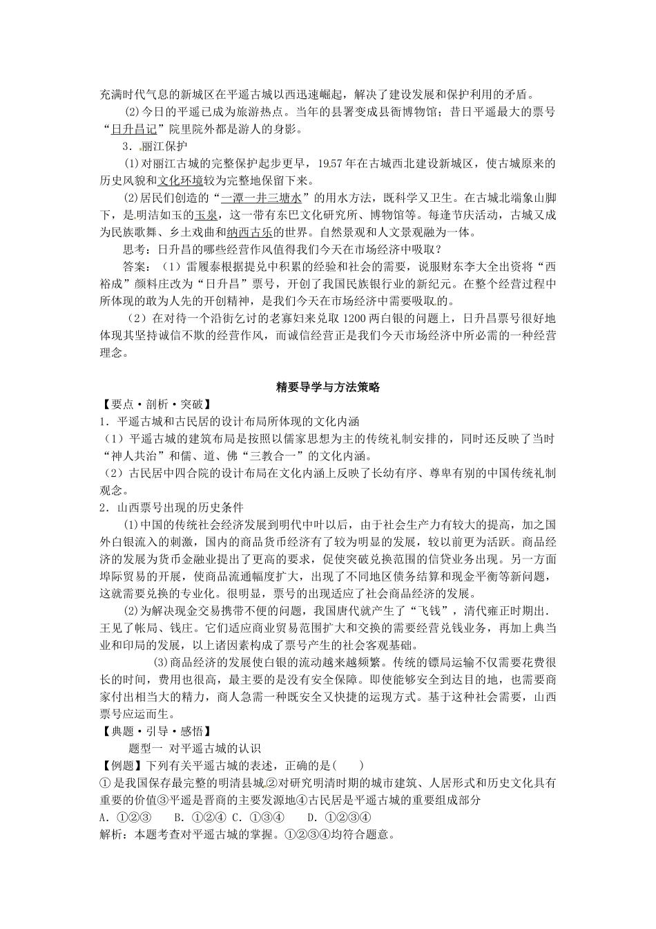 高中历史 专题六 1历史文化古城学案 人民版选修6-人民版高二选修6历史学案_第3页
